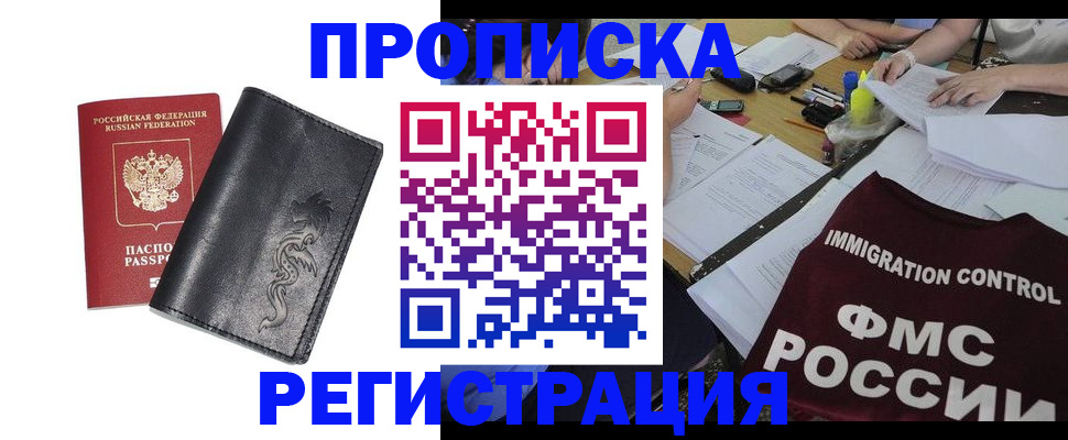 регистрация в Ингушетии