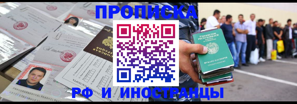 прописка паспорт в Ингушетии