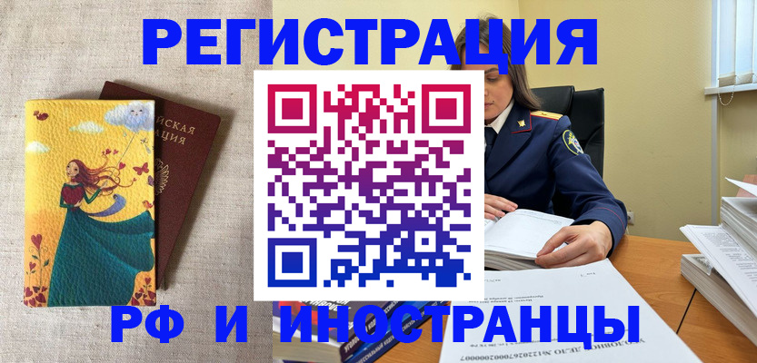 прописка штамп в Ингушетии