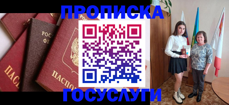 прописка ребенка в Ингушетии