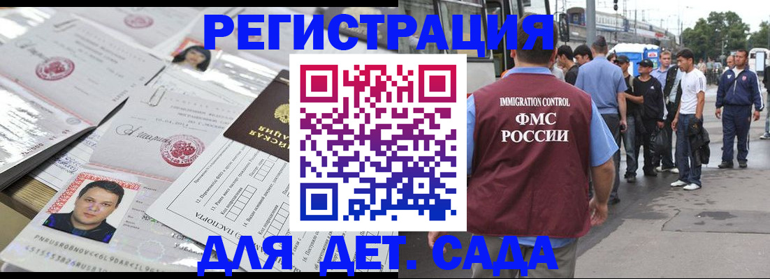 временная регистрация 2025 в Ингушетии